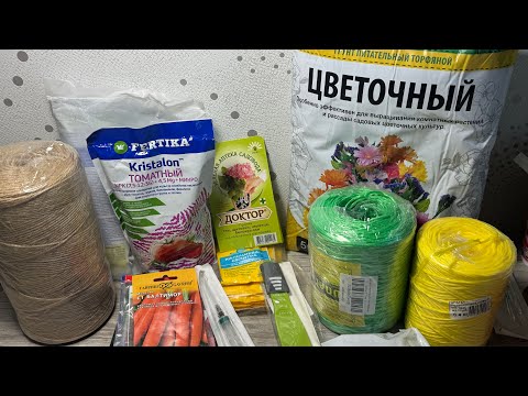 Видео: Покупки к рассадному сезону и семена по советам!