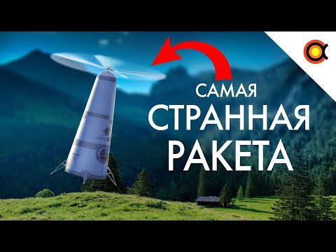 Видео: Самая безумная ракета в истории: Одноступенчатый Roton