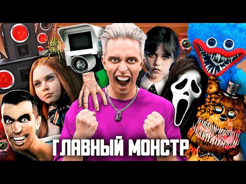 Видео: Аришнев - Главный Монстр (Премьера клипа) на 6.000.000 подписчиков!