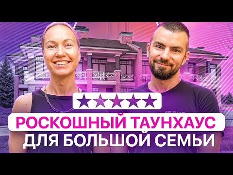 Видео: Жизнь в таунхаусе — плюсы и минусы? Отзыв заказчика после ремонта