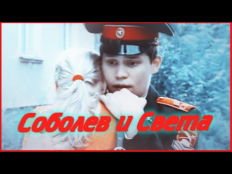 Видео: ►Кирилл & Света | Кадетство | Стреляю в сердце