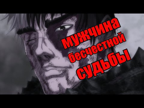 Видео: Берсерк закончится трагично [Гатс не станет счастливым]