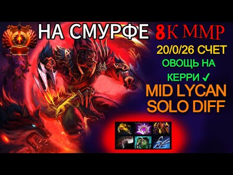 Видео: ИДЕАЛЬНЫЙ ПЛЕЙ НА LYCAN в 7.39 - разбор реплея #dota2 #dota