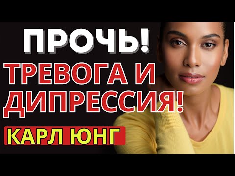 Видео: Секреты Карла Юнга: Как найти себя и победить депрессию