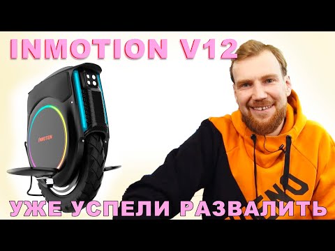 Видео: INMOTION V12 восстановление после аварии