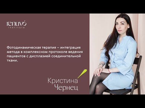 Видео: лекция Кристины Чернец, врач дерматовенеролога, косметолога