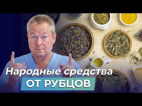 Видео: ШРАМЫ ПРОПАЛИ! Как УБРАТЬ ШРАМЫ и полностью ИЗБАВИТЬСЯ ОТ РУБЦОВ? Самый РАБОТАЮЩИЙ способ!