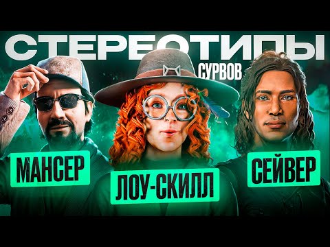 Видео: Что твой выживший говорит о тебе в ДБД | Dead by Daylight