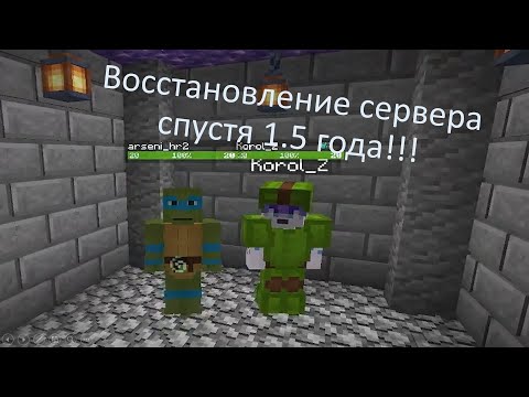 Видео: Восстановление сервера спустя 1.5 года!! С петей