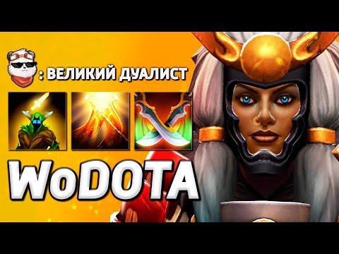 Видео: 658 УРОНА с ДУЭЛИ, ЛЕГА в СИЛУ / WORLD OF DOTA / Дота 2