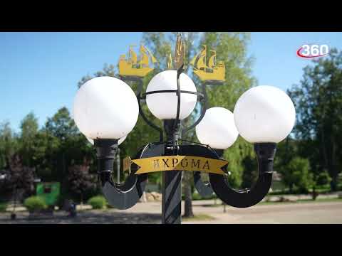 Видео: Яхрома || Город с историей