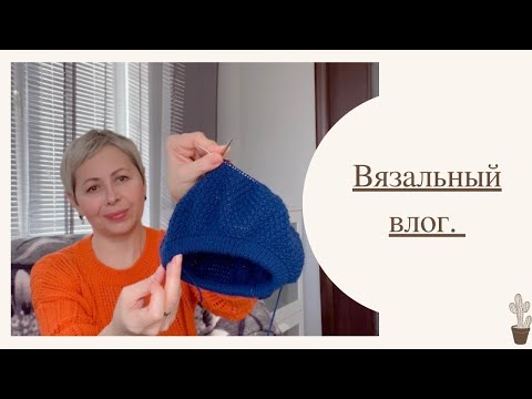 Видео: ВЯЗОВЛОГ—ГОТОВОЕ/ ИСТОРИЯ «ВЕТРЕНОЙ» УШАНКИ/ МОИ «ПРАВИЛА»ПРИ ПОДБОРЕ(ВЯЗАНИИ) ШАПКИ/СПИЦЫ И ПРЯЖА