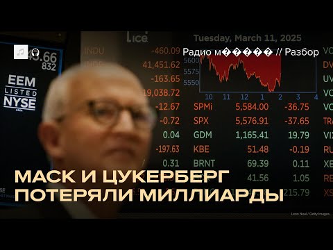Видео: Трамп обвалил рынок. США ждет кризис?