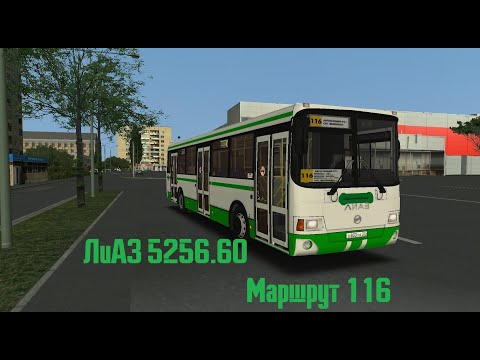 Видео: OMSI 2| ЛиАЗ 5256.60 | Чистогорск | Маршрут 116