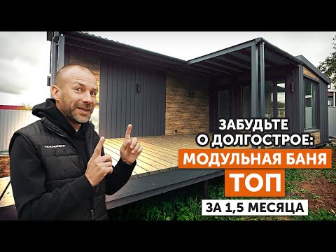 Видео: Крутая планировка Модульная баня с огромной парной потолки 2.3! Отделка липой На винтовых сваях