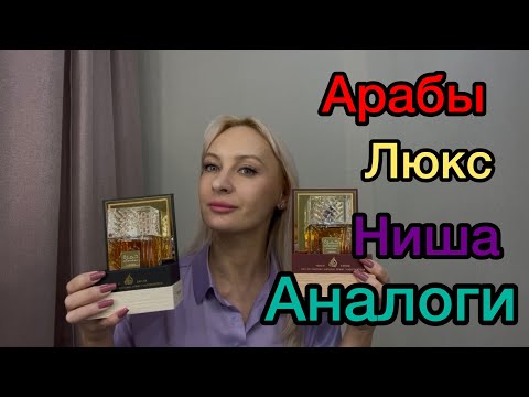 Видео: Мои парфюмы Октября Часть 1