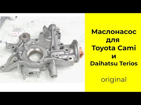 Видео: HCEJ (1.3L) маслонасос 15100-87109 для Toyota Cami и Daihatsu Terios