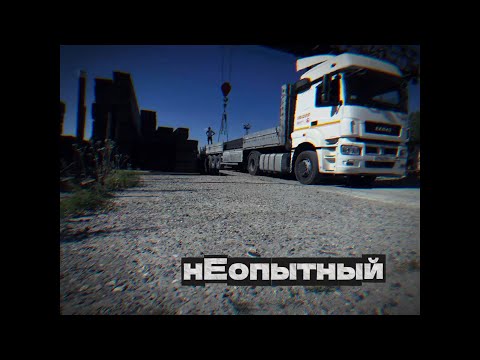 Видео: Дальнобой без опыта! Туда,сюда,обратно!!
