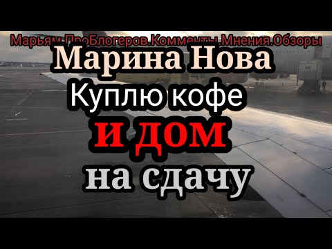 Видео: Марина Нова.Раз отменили,значит стрим должен был быть не про нее,считает Нова.А сколько было крикуДО