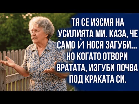 Видео: Свекърва ми казваше, че само знам да харча — докато не видя какво направих със заплатата за месеца.