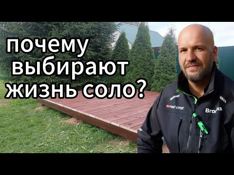Видео: ВЫБИРАЮ ЖИЗНЬ СОЛО
