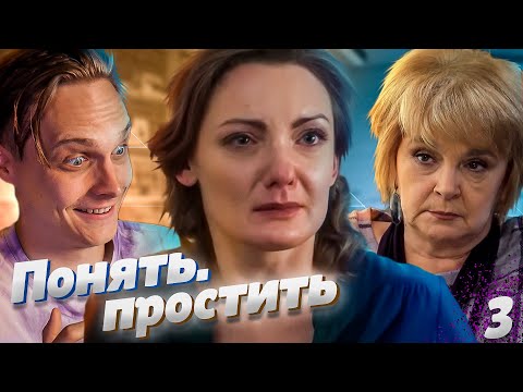 Видео: ПЕРЕСПАЛА С МУЖЕМ ДОЧЕРИ! ПОНЯТЬ ПРОСТИТЬ | МАРАФОН 3 ДЕНЬ