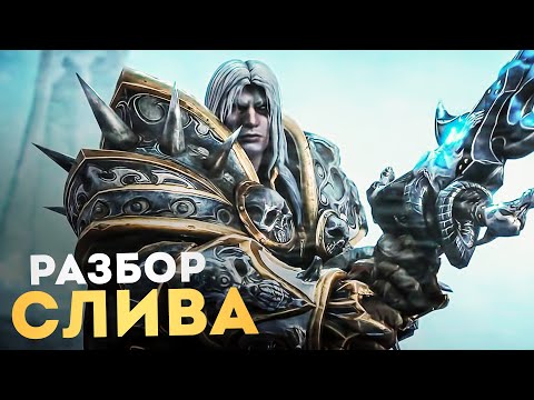 Видео: Ремейк Warcraft 3: Reforged - ПЕРВЫЕ НОВОСТИ! (2024)