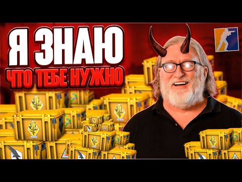 Видео: Я СЕЙЧАС БУДУ СКУПАТЬ ВСЕ КЕЙСЫ! #cs2 #csgo