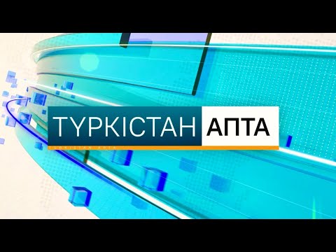 Видео: Түркістан апта | 01.11.2025