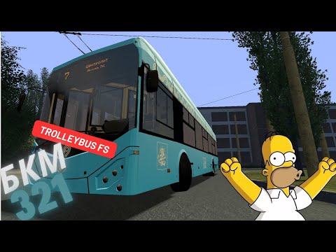 Видео: Trolleybus fs: БКМ 321(рестайлинг)!