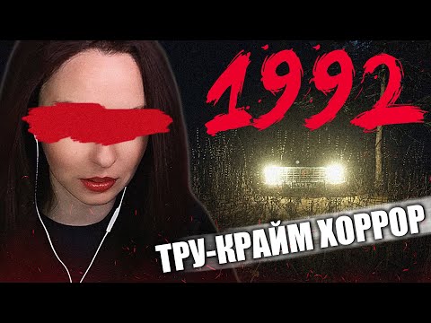 Видео: ЗАГАДОЧНОЕ ИСЧЕЗНОВЕНИЕ ДЕТЕЙ ЗА ГАРАЖАМИ | Uncanny Tales: 1992