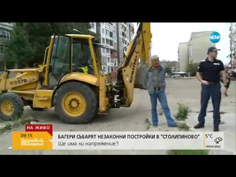 Видео: Багери събарят незаконни постройки в "Столипиново"