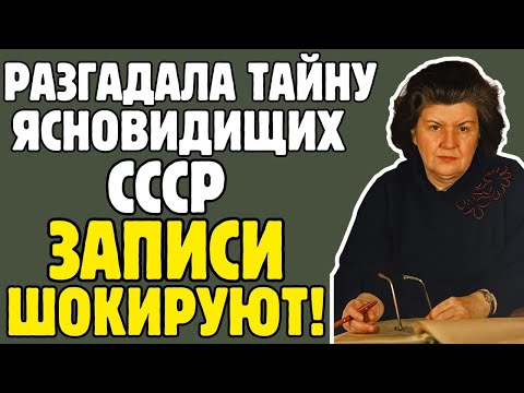 Видео: БЕХТЕРЕВА   академик, которая ОДНА против всех исследовала Мессинга и экстрасенсов в СССР