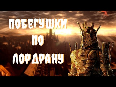 Видео: Это что за прохождение: Dark Souls Remastered