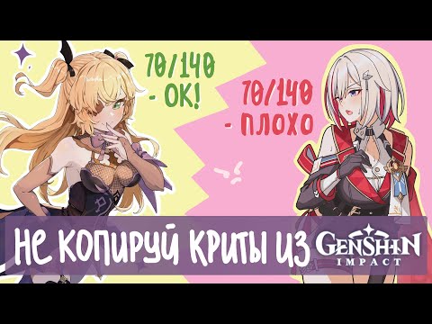 Видео: Сборка критов 1к2 в HSR - ошибка!