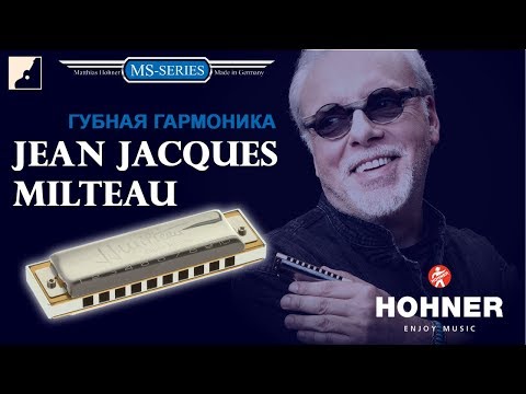 Видео: Обзор губной гармоники HOHNER Jean Jacques Milteau