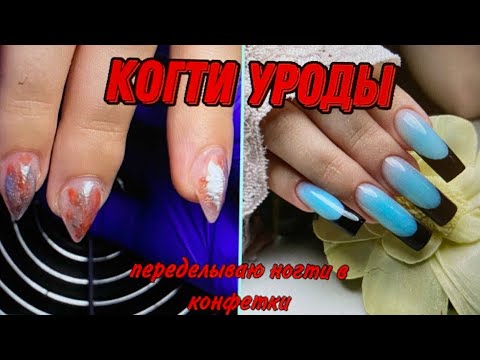 Видео: Преображение ногтей когтей/треш салон