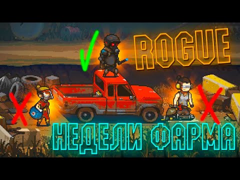 Видео: Купил Rogue в Dead Ahead: Zombie Warfare!