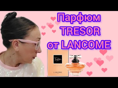 Видео: Женственный аромат Tresor от  Lancome