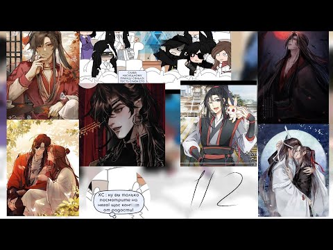 Видео: ♡|| реакция МДК и TGCF(бн) на Вей Усяня как Хуа Чен|| only Хуа Чен ||1/2|| WithKey ||♡