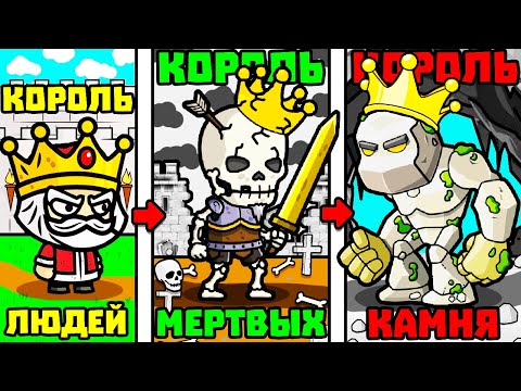 Видео: 9 КОРОЛЕЙ - 9,457,000,000 СОЛДАТ!