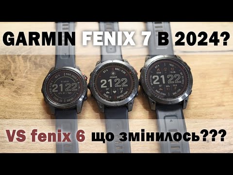 Видео: Garmin fenix 7 7s 7x та порівняння з попередніми моделями fenix 6