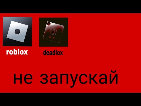 Видео: никогда не запускай roblox в 3:00 ночи