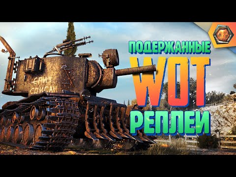 Видео: Смешные реплеи #11 🤣| СПИСАН, НО СИЛЁН