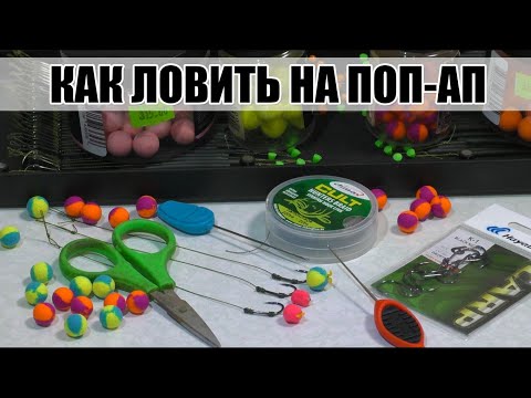 Видео: КАК ЛОВИТЬ НА ПОП-АП. Ошибки которые многие допускают
