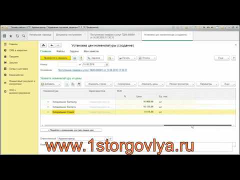 Видео: Поступление товара в программе 1С Управление торговлей 11.2. Пошаговая инструкция