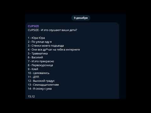 Видео: cupsize - как испортить вечеринку? (все сниппеты с грядущего альбома)