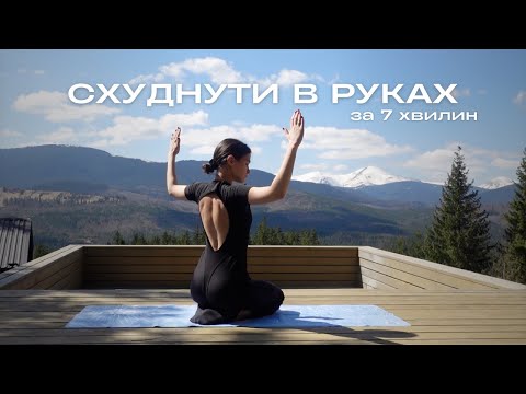 Видео: СТРУНКІ ТА МІЦНІ РУКИ  / тренування на руки /MARSA
