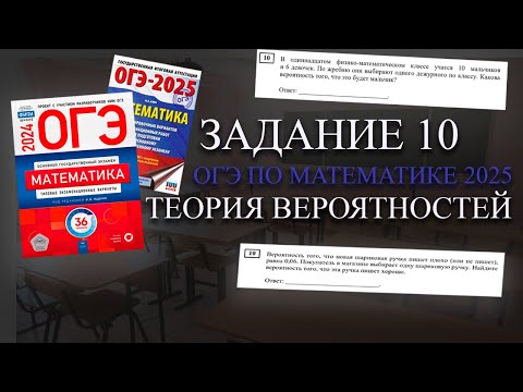 Видео: 10 задание ОГЭ по математике 2025. Теория вероятностей. Основные понятия и примеры