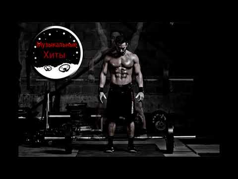 Видео: ►  РУССКИЙ РЭП ДЛЯ ТРЕНИРОВОК N°2 [Музыкальные хиты]